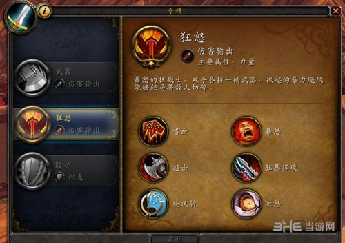 魔兽世界狂暴战天赋图片