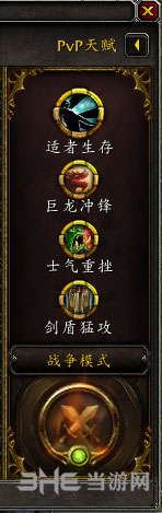 魔兽世界8.0防战PVP天赋图片