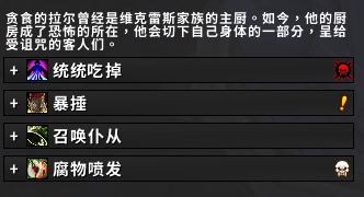 魔兽世界贪食的拉尔技能图片