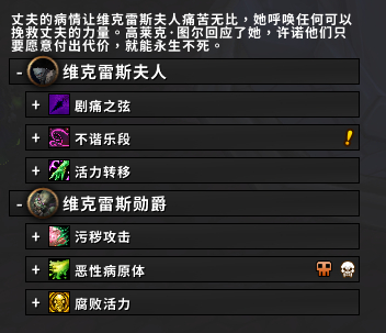 魔兽世界维克雷斯勋爵和夫人技能图片