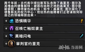 魔兽世界高莱克图尔技能图片