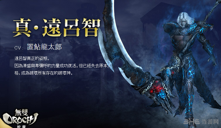 无双大蛇3人物图鉴