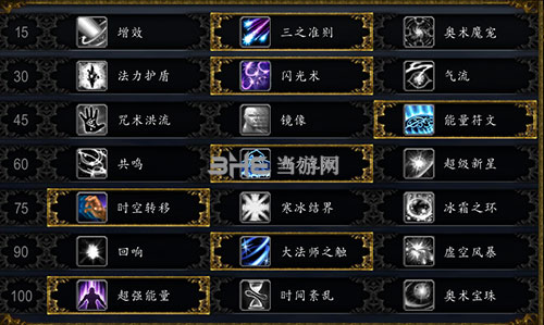 魔兽世界奥法天赋图片