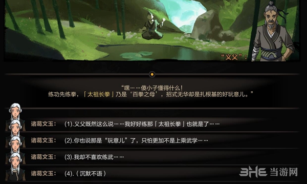 太吾绘卷游戏截图1