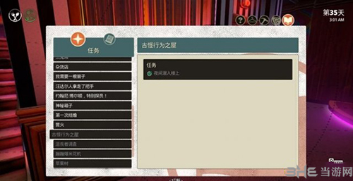 少数幸运儿古怪行为之屋1
