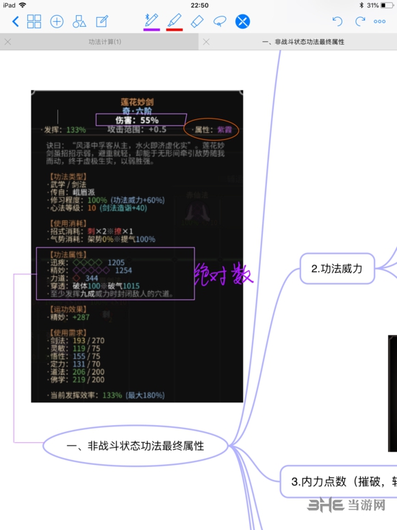 太吾绘卷玩家自制图3