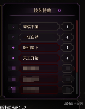 太吾绘卷游戏截图9