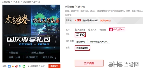 太吾绘卷凤凰商城图2