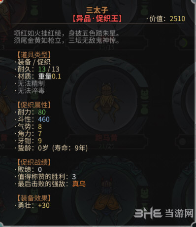 太吾绘卷三太子属性图片
