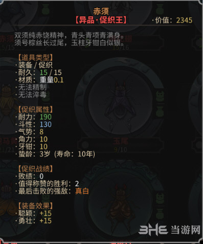 太吾绘卷赤须属性图片