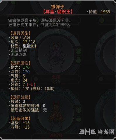 太吾绘卷铁弹子属性图片
