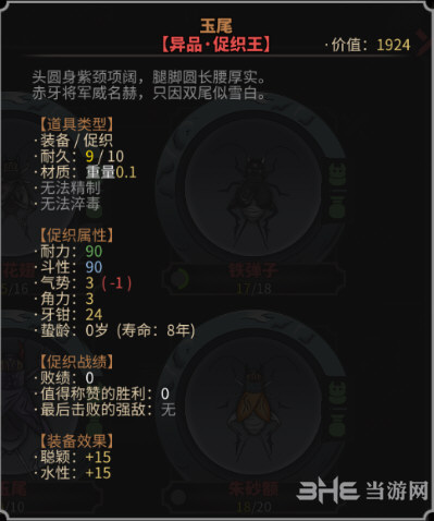 太吾绘卷玉尾属性图片