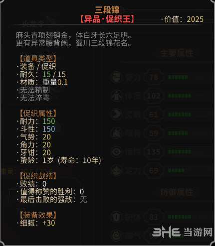 太吾绘卷三段锦属性图片