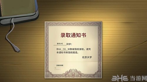 中国式家长北大录取通知