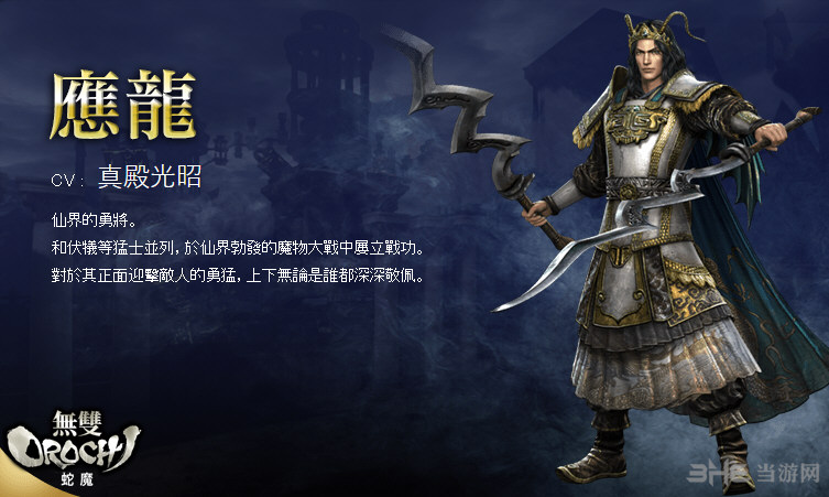 无双大蛇3人物图鉴