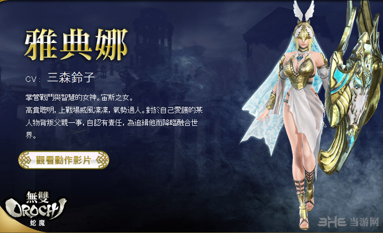 无双大蛇3人物图鉴