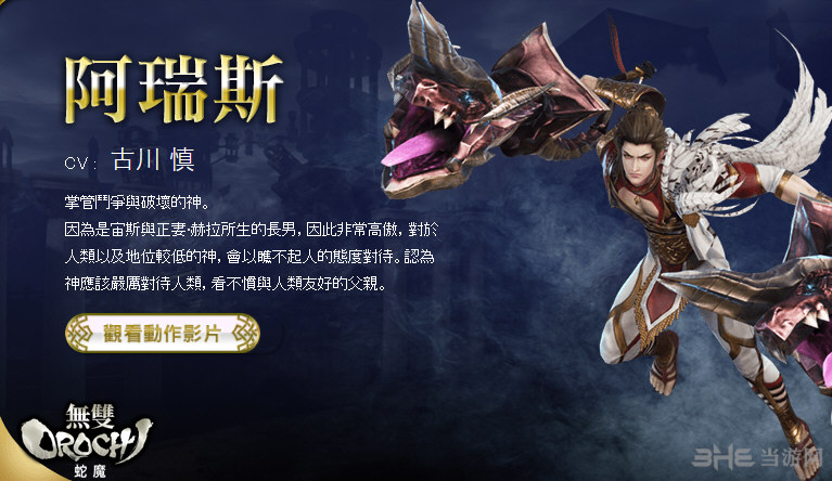 无双大蛇3人物图鉴