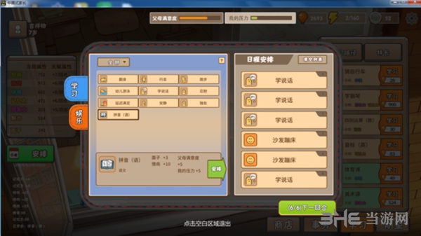 中国式家长游戏截图8