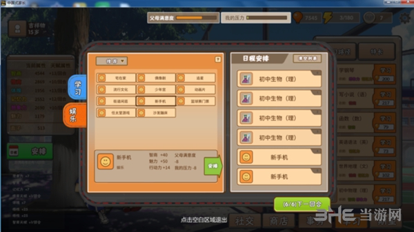 中国式家长游戏截图15