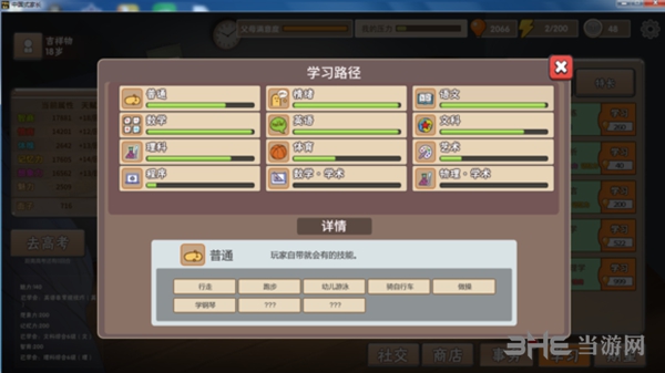 中国式家长游戏截图24