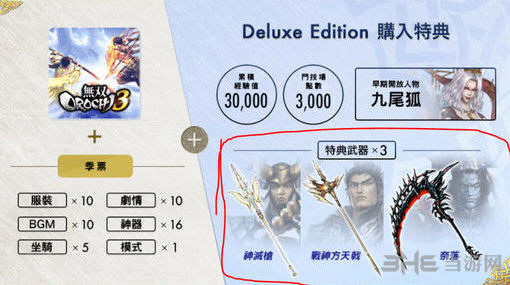 无双大蛇3特典武器