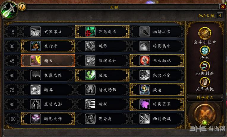 魔兽世界8.0敏锐贼PVP天赋图片