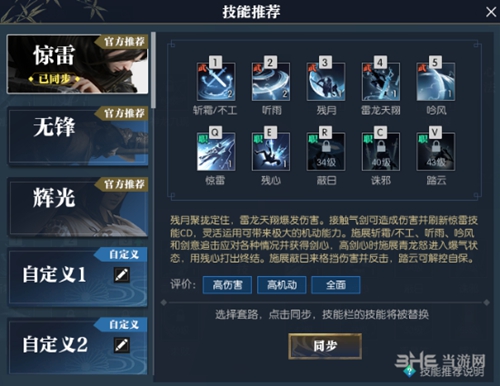 逆水寒龙吟技能加点图片1