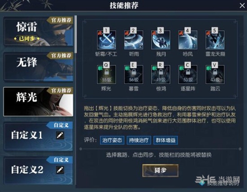 逆水寒龙吟技能加点图片3