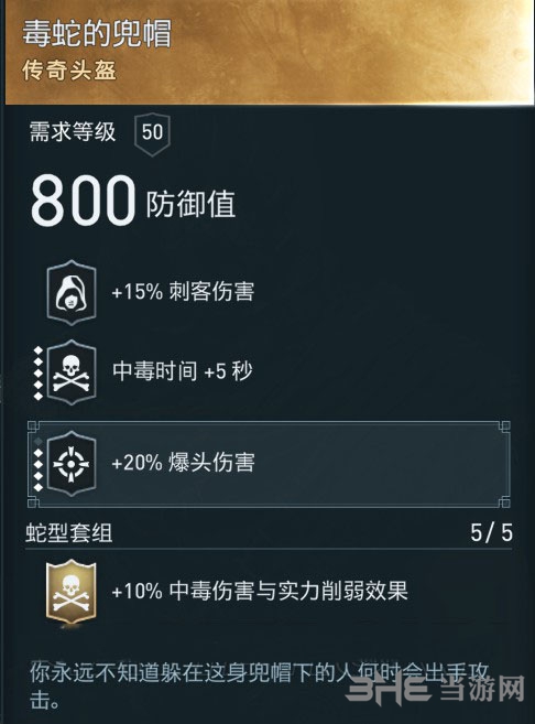 刺客信条奥德赛装备图1