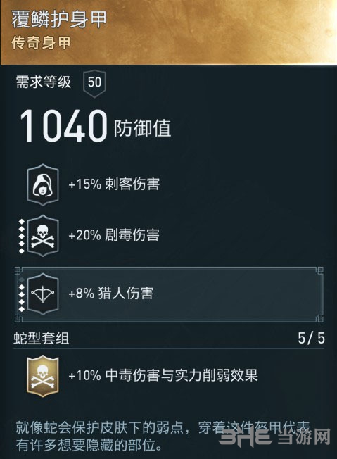 刺客信条奥德赛装备图3
