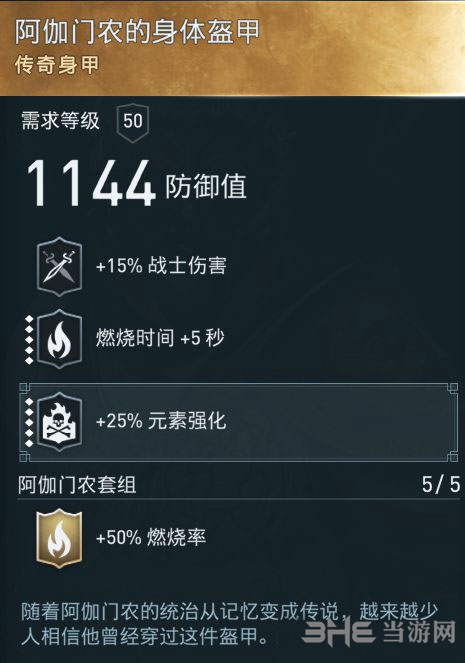 刺客信条奥德赛装备图6