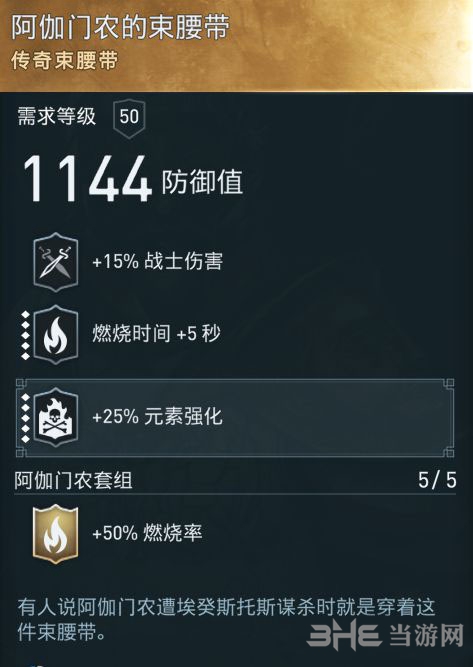 刺客信条奥德赛装备图7