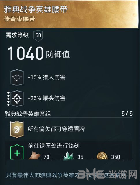 刺客信条奥德赛装备图4