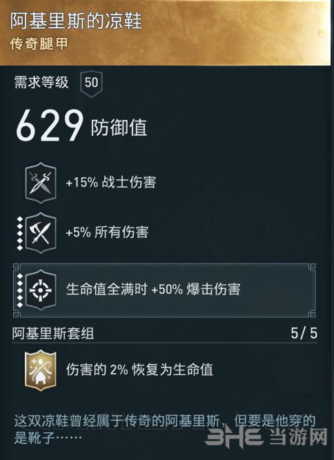 刺客信条奥德赛装备图7