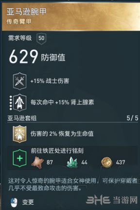 刺客信条奥德赛装备图4