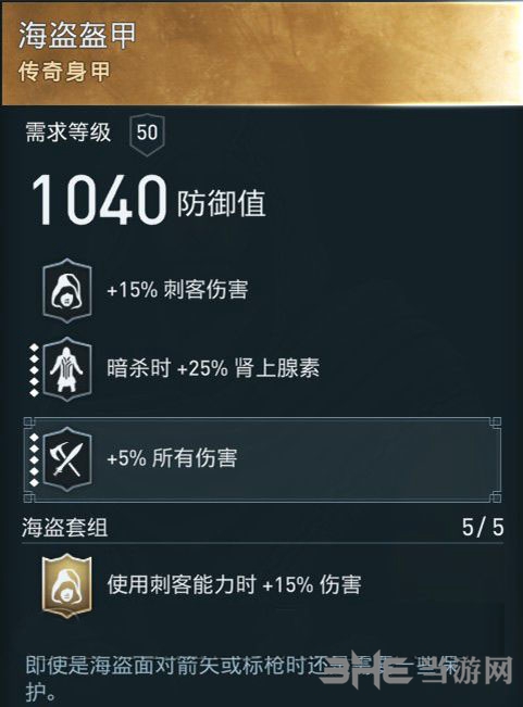 刺客信条奥德赛装备图5