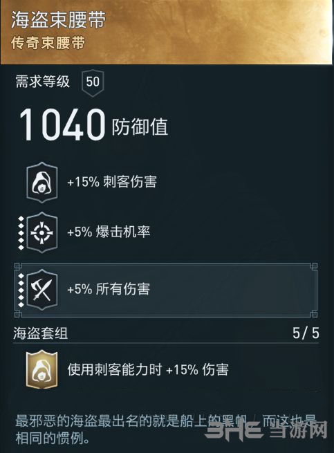 刺客信条奥德赛装备图6