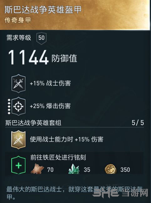 刺客信条奥德赛装备图5