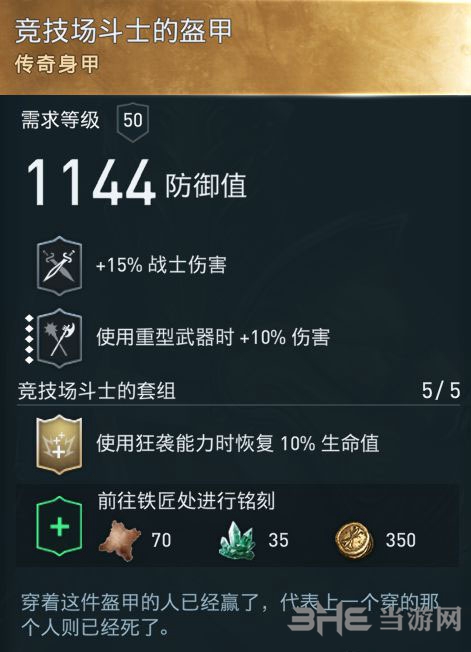 刺客信条奥德赛装备图6