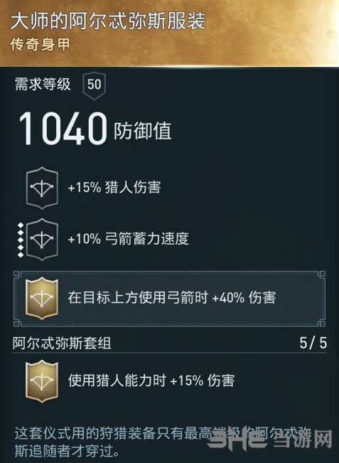 刺客信条奥德赛装备图6