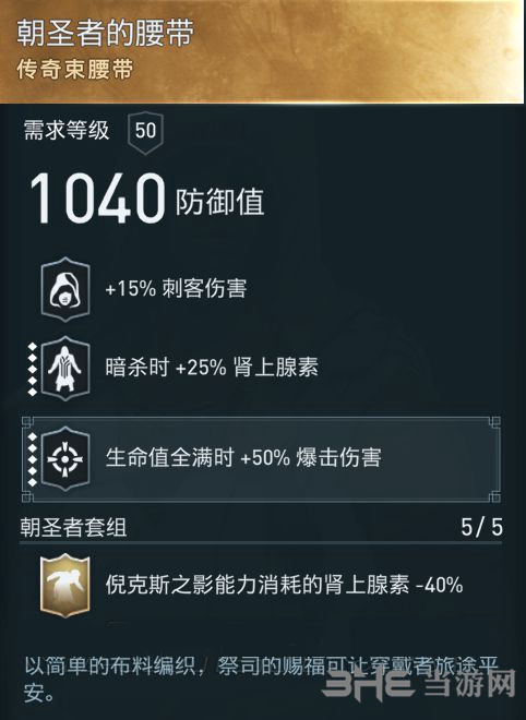 刺客信条奥德赛装备图4