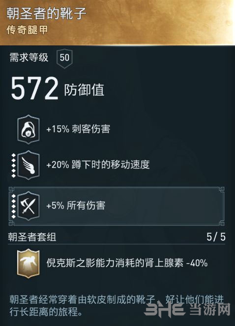 刺客信条奥德赛装备图5