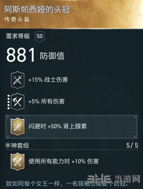 刺客信条奥德赛装备图3