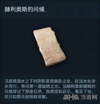 刺客信条奥德赛陶片截图
