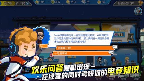 电竞传奇截图