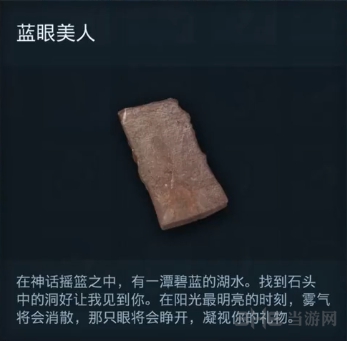 刺客信条奥德赛蓝眼美人陶片图