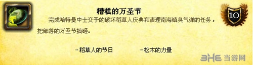 魔兽世界万圣节成就图片12