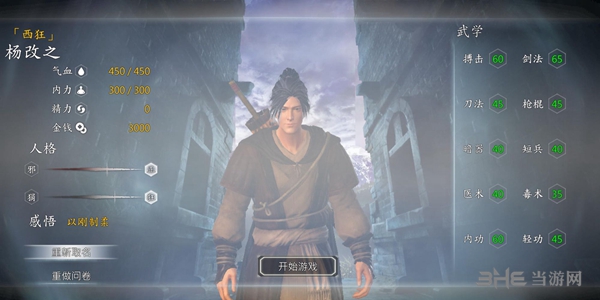 河洛群侠传截图1