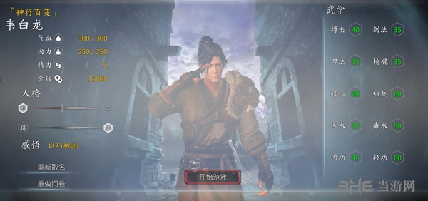 河洛群侠传截图1