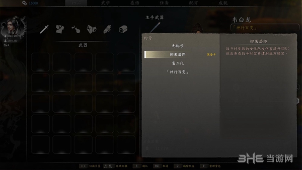 河洛群侠传截图7
